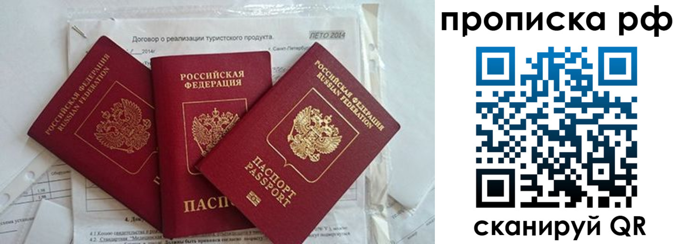 прописка регистрация в Осташкове