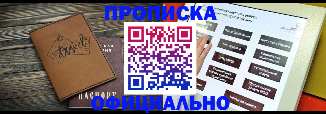 прописка паспорт в Осташкове