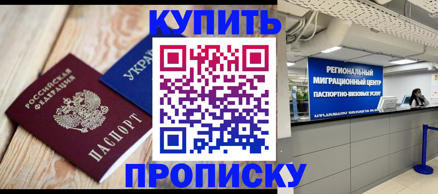 временная прописка в Осташкове