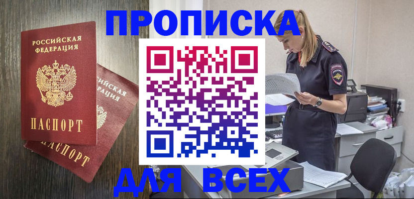 прописка для кредита в Осташкове