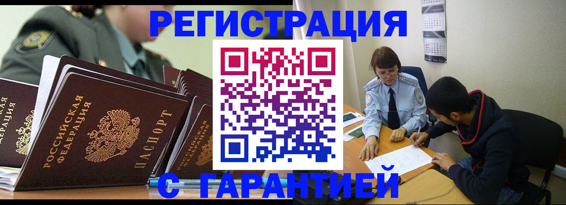 прописка законно в Осташкове