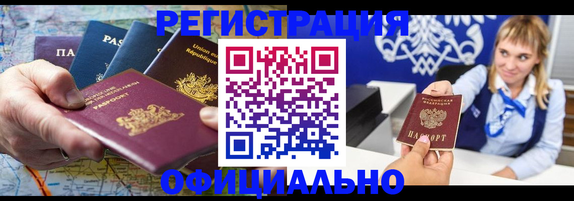 прописка в Осташкове