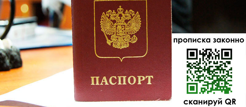 прописка в Осташкове регистрация в Осташкове